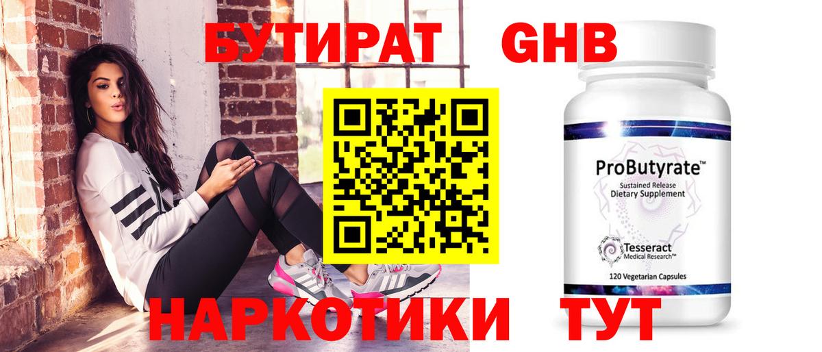 Бутират  Вход с VPN  Гусев  БУТИРАТ буратино 