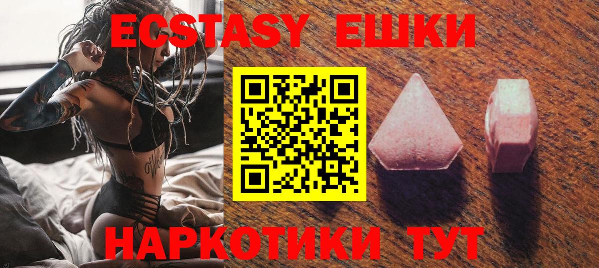 Экстази 280мг  Вход с VPN  ЭКСТАЗИ 250 мг  купить  цена  Гусев  Ecstasy 