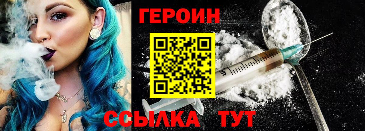 ГЕРОИН герыч  Героин  Гусев  Вход с VPN 