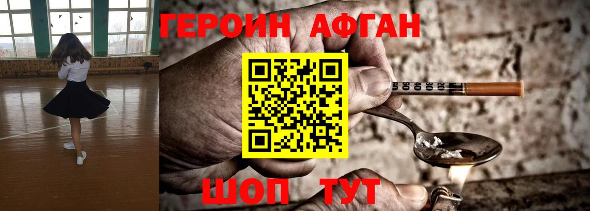 ГЕРОИН белый Гусев