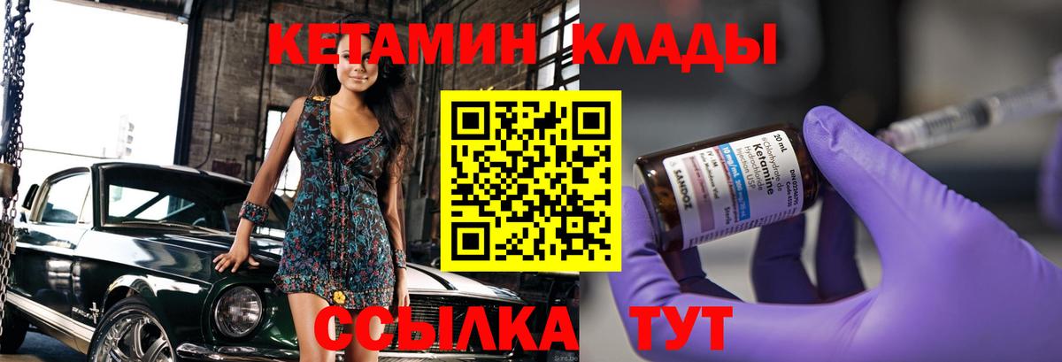 КЕТАМИН VHQ Гусев